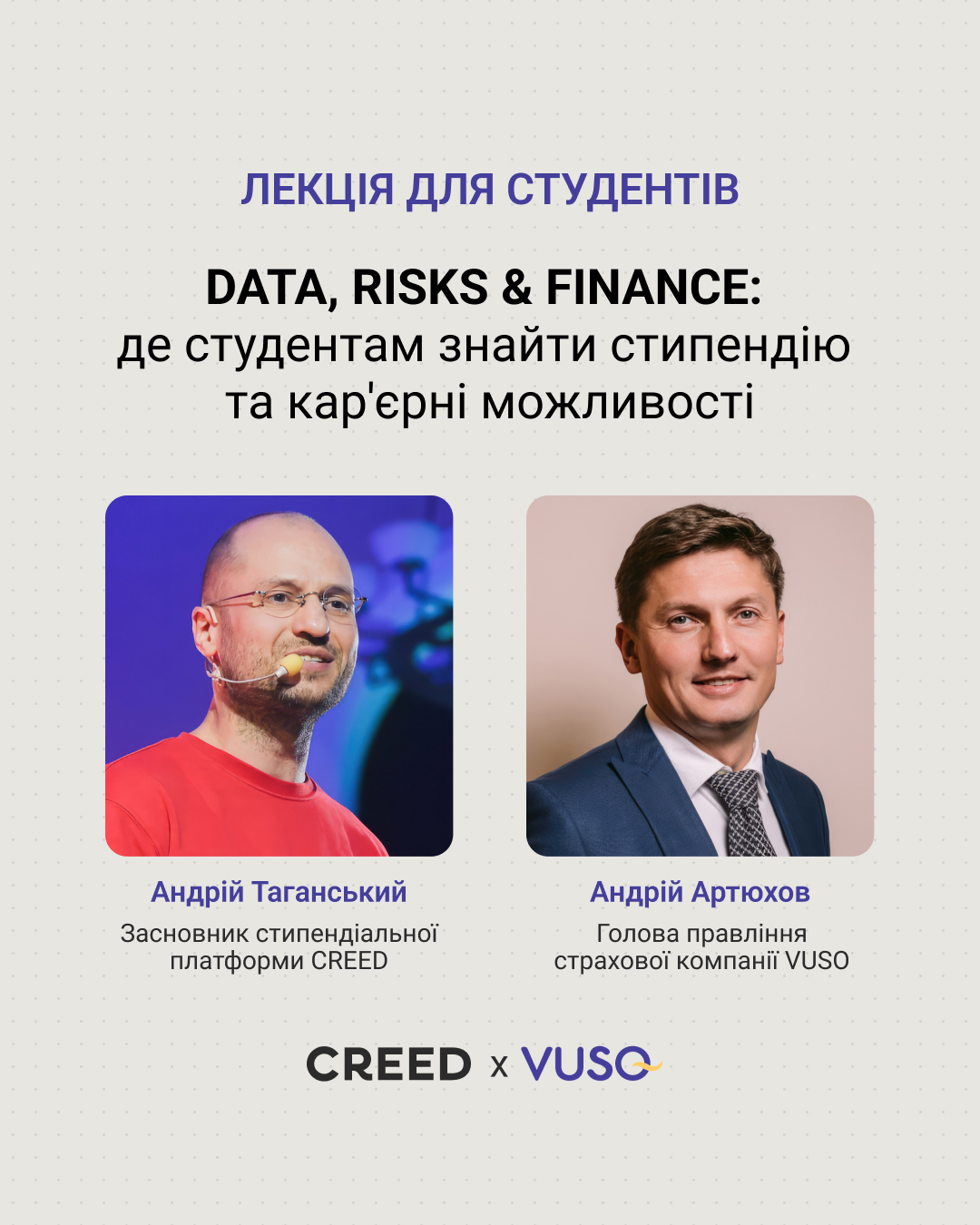Data, Risks & Finance: де студентам знайти стипендію та кар’єрні можливості